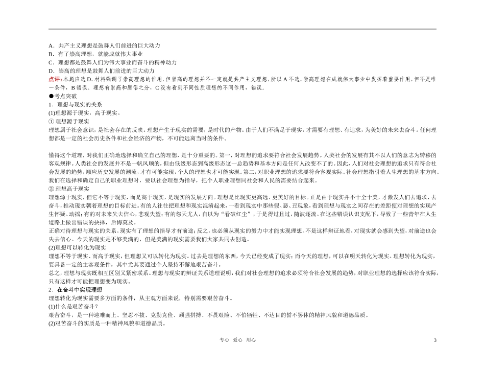【精品】备考2011高考政治高效学习方案政治考点专项 哲学崇高的社会理想教案 人教版_第3页