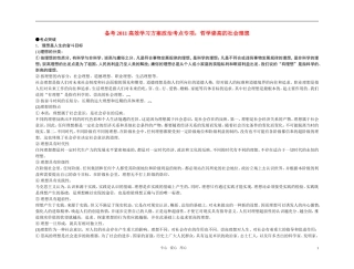 【精品】备考2011高考政治高效学习方案政治考点专项 哲学崇高的社会理想教案 人教版