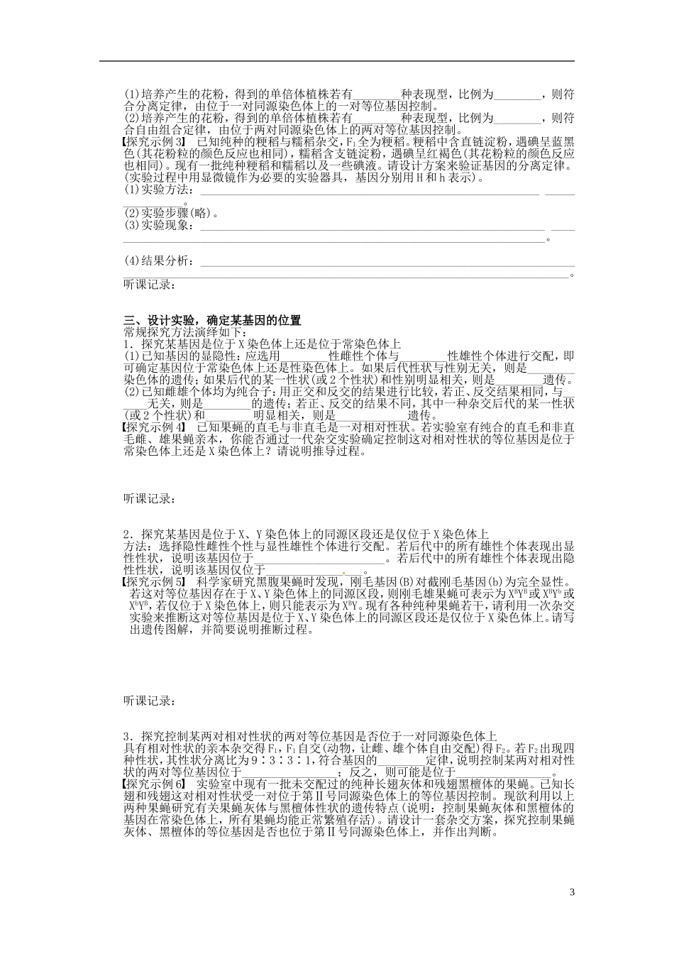 【步步高】2014届高考生物一轮复习(课前准备+课堂巩固+课后练习)第五单元 遗传规律归纳与集训学案 鲁科版_第3页
