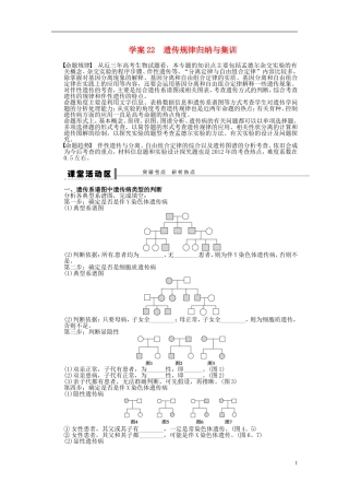【步步高】2014届高考生物一轮复习(课前准备+课堂巩固+课后练习)第五单元 遗传规律归纳与集训学案 鲁科版