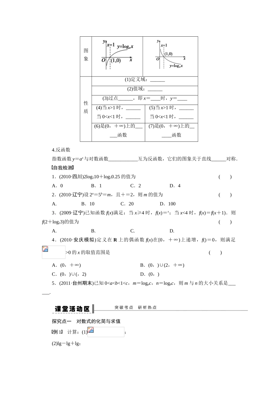 【步步高】2015届高考数学总复习 对数与对数函数学案 理 新人教A版 _第2页