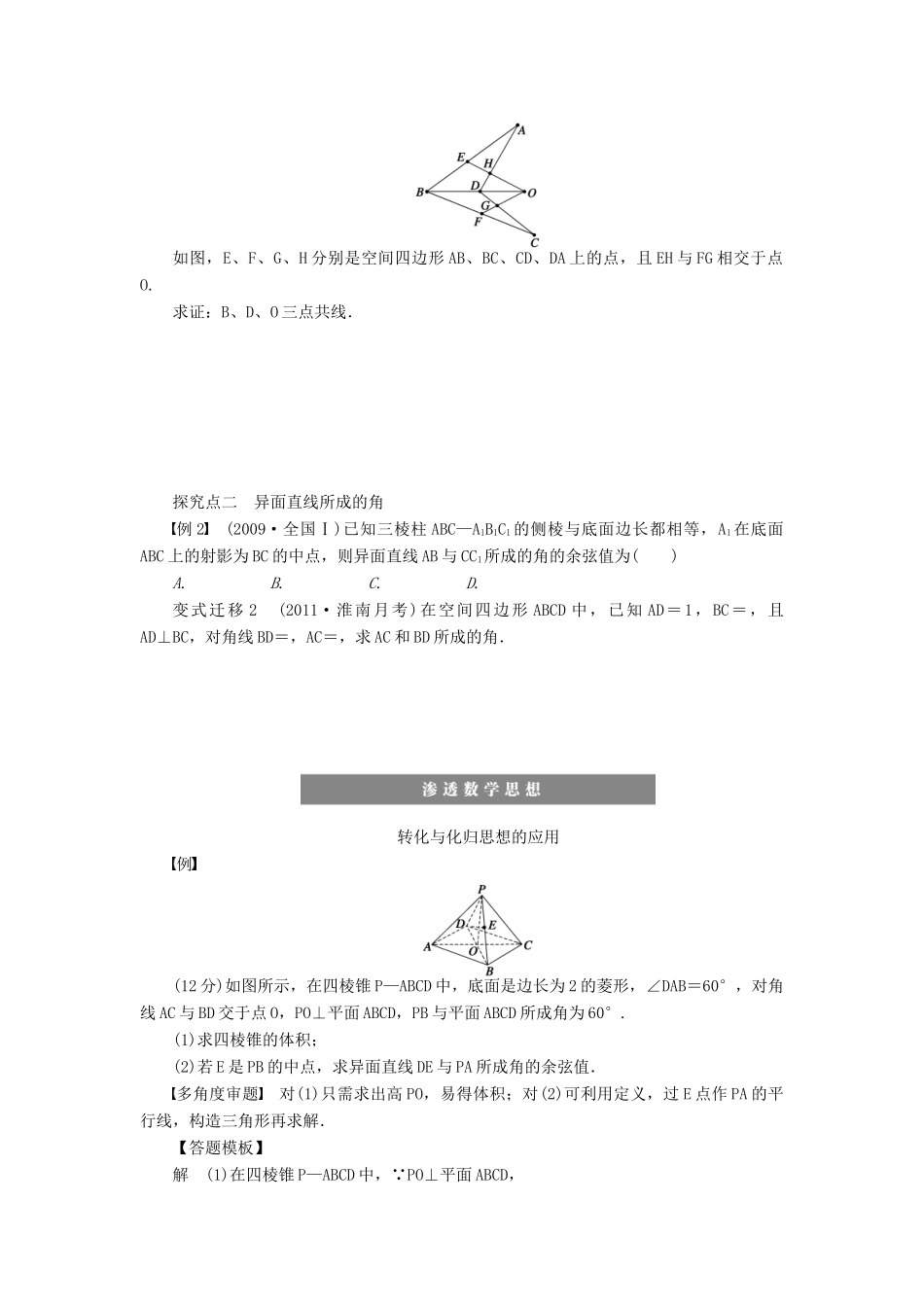 【步步高】（四川专用）2014届高三数学大一轮复习 空间点、线、面之间的位置关系学案 理 新人教A版_第3页