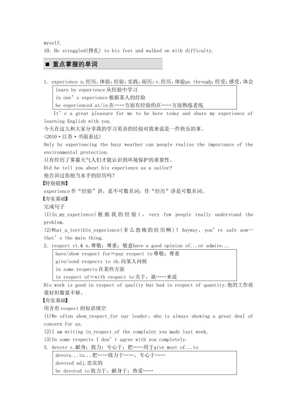 【步步高】（江苏专用）2015届高考英语一轮复习 Unit 1 School life同步导学 牛津译林版必修1_第3页