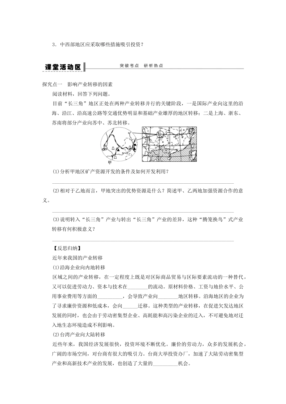 【步步高】2015届高三地理总复习 产业转移学案 湘教版_第2页