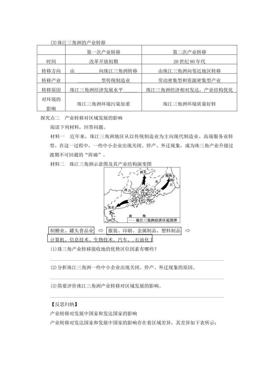 【步步高】2015届高三地理总复习 产业转移学案 湘教版_第3页