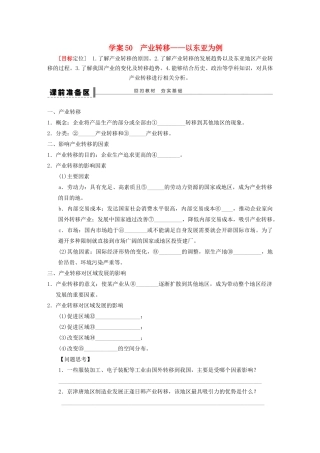 【步步高】2015届高三地理总复习 产业转移学案 湘教版