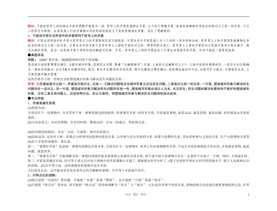 【精品】备考2011高考政治高效学习方案政治考点专项 哲学都是一分为二的教案 人教版_第2页
