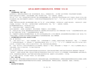 【精品】备考2011高考政治高效学习方案政治考点专项 哲学都是一分为二的教案 人教版