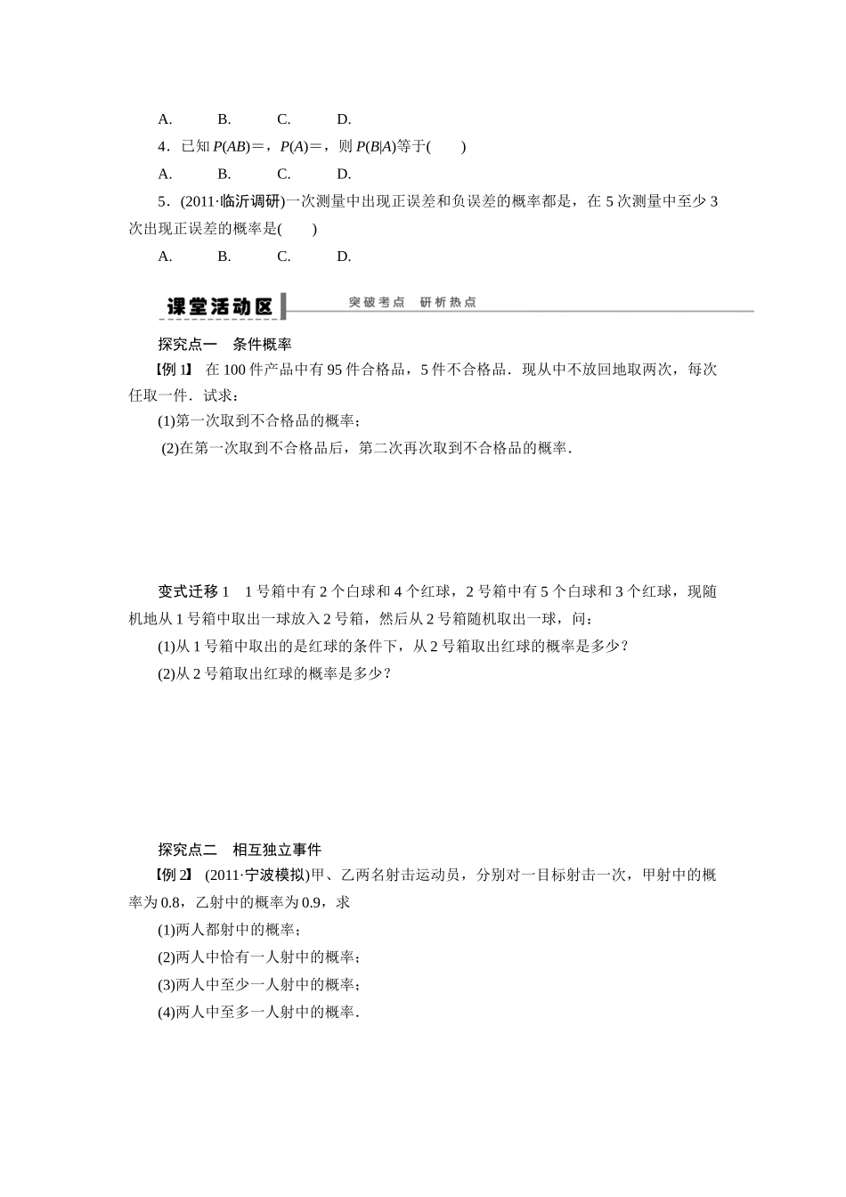【步步高】2015届高考数学总复习 二项分布及其应用学案 理 北师大版_第2页