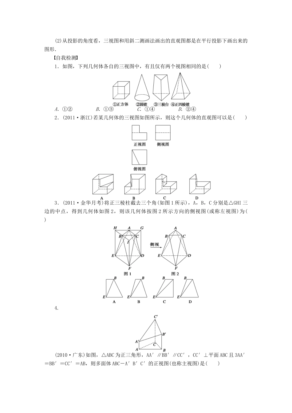 【步步高】（四川专用）2014届高三数学大一轮复习 空间几何体、三视图和直观图学案 理 新人教A版_第2页