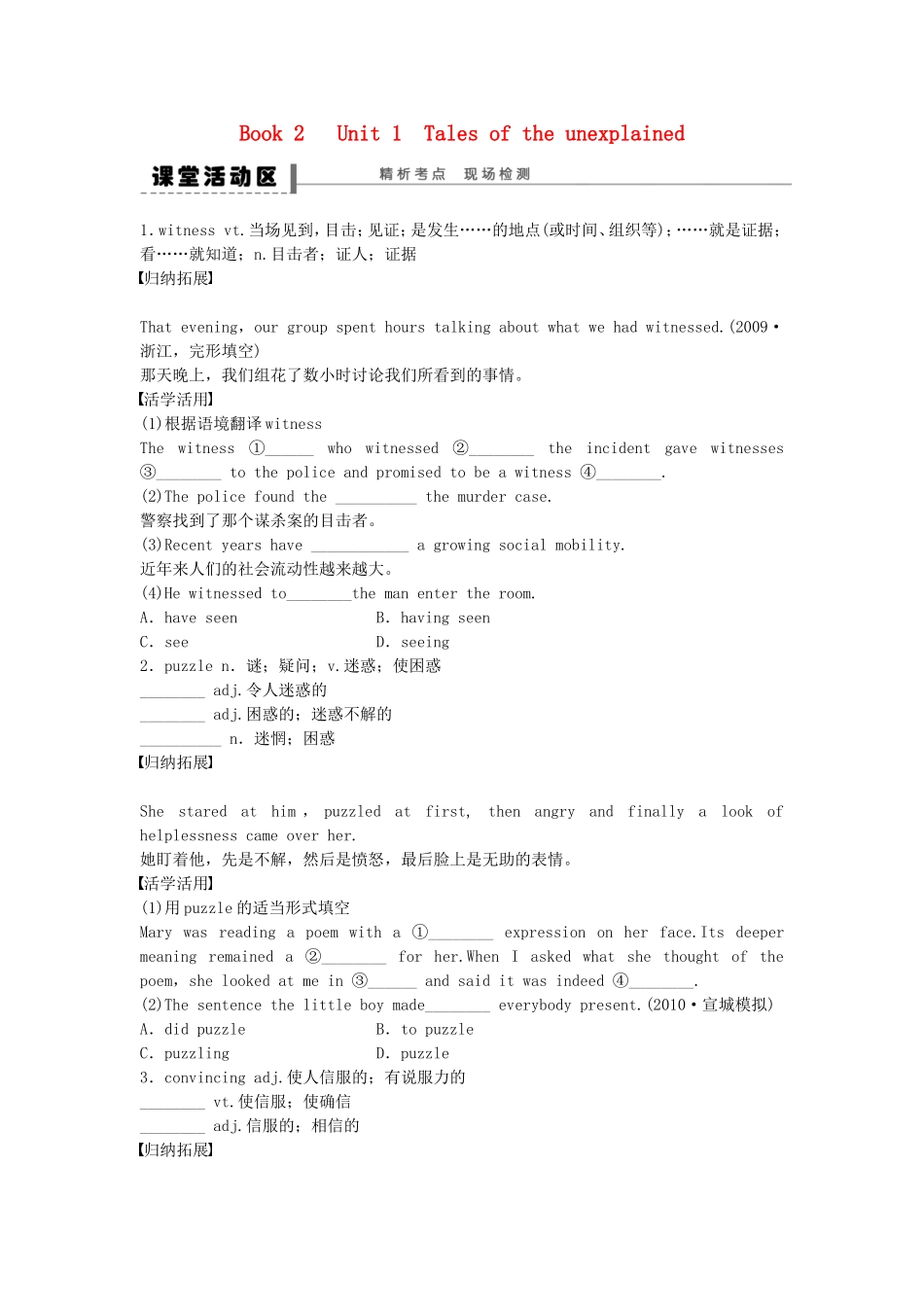 【步步高】（江苏专用）2015届高考英语一轮复习 Unit 1 Tales of the unexplained导学案 牛津译林版必修2_第1页