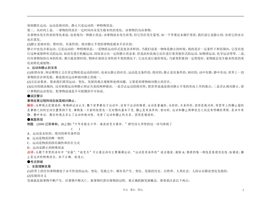 【精品】备考2011高考政治高效学习方案政治考点专项 哲学发展的观点看问题教案 人教版_第2页