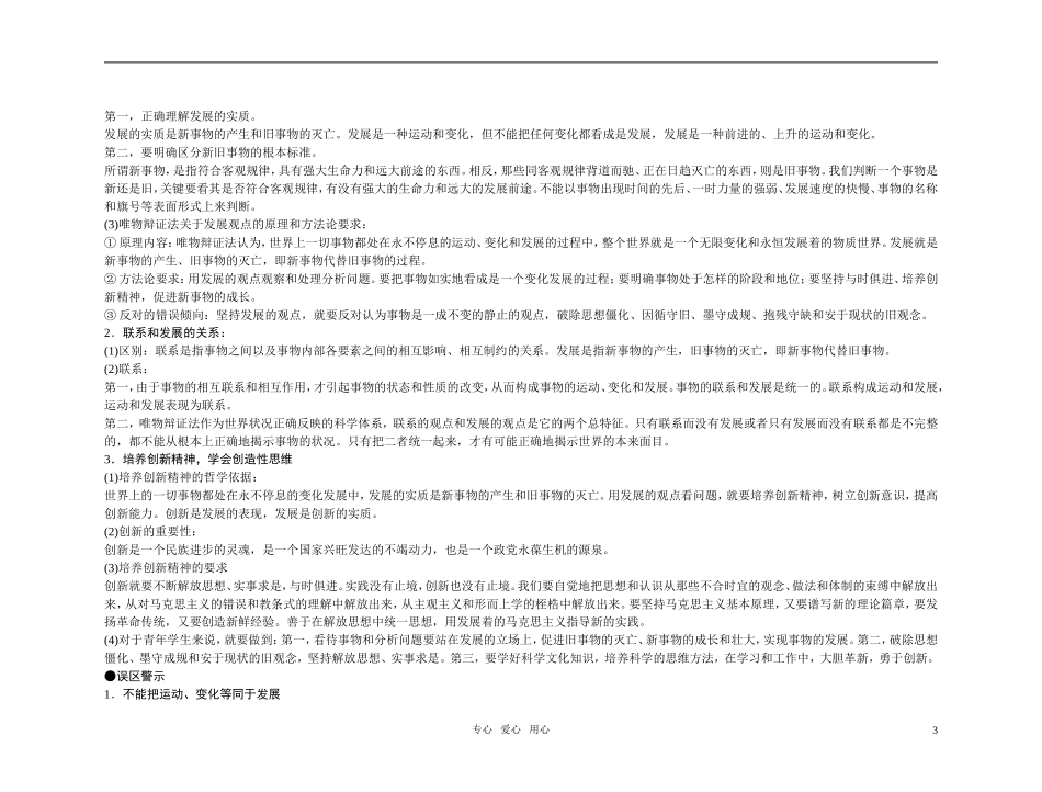 【精品】备考2011高考政治高效学习方案政治考点专项 哲学发展的观点看问题教案 人教版_第3页