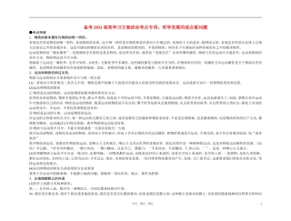 【精品】备考2011高考政治高效学习方案政治考点专项 哲学发展的观点看问题教案 人教版