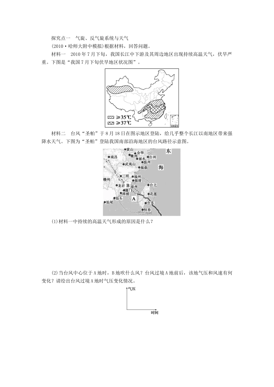 【步步高】2015届高三地理总复习 常见天气系统学案 湘教版_第3页