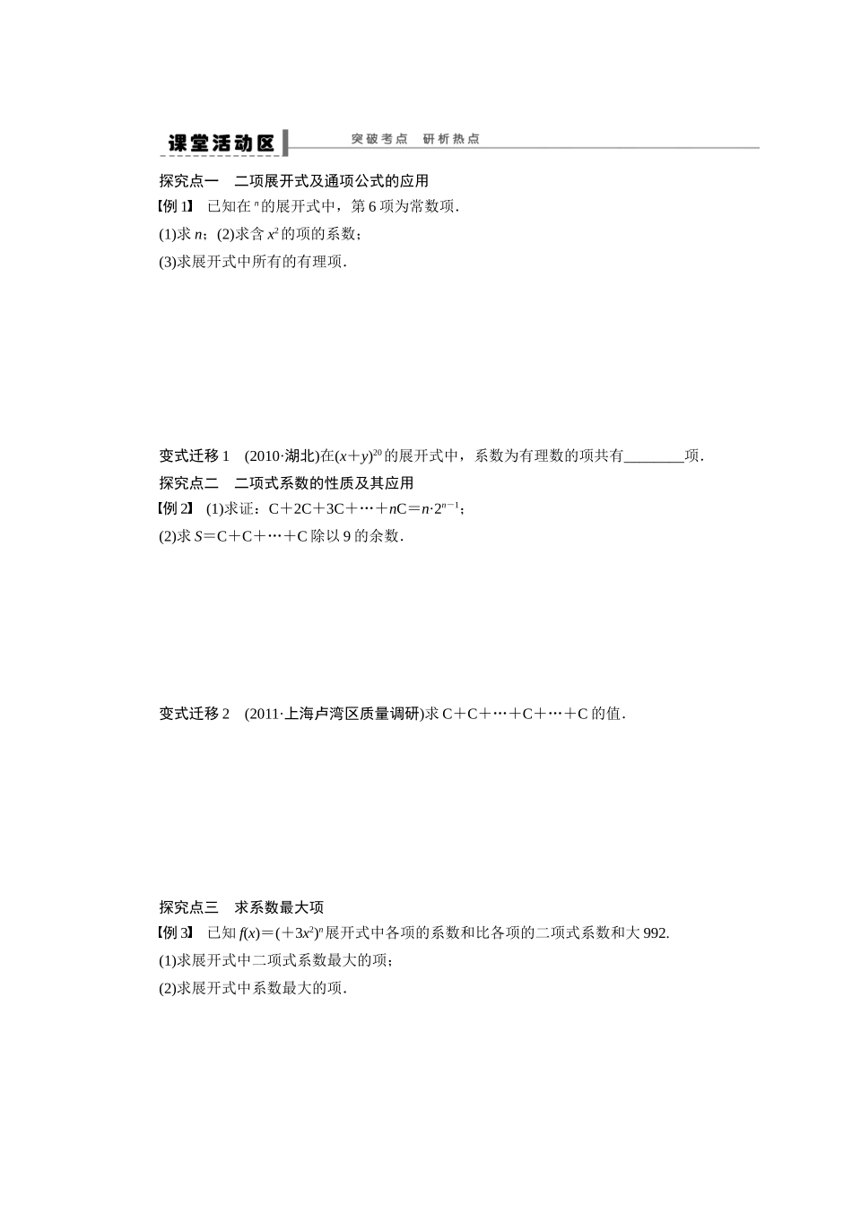【步步高】2015届高考数学总复习 二项式定理学案 理 北师大版_第2页