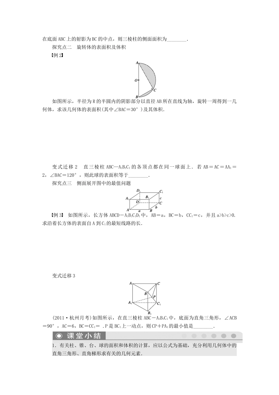 【步步高】（四川专用）2014届高三数学大一轮复习 空间几何体的表面积与体积学案 理 新人教A版_第3页