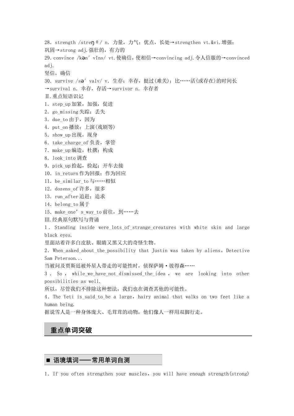 【步步高】（江苏专用）2015届高考英语一轮复习 Unit 1 Tales of the unexplained同步导学 牛津译林版必修2_第2页