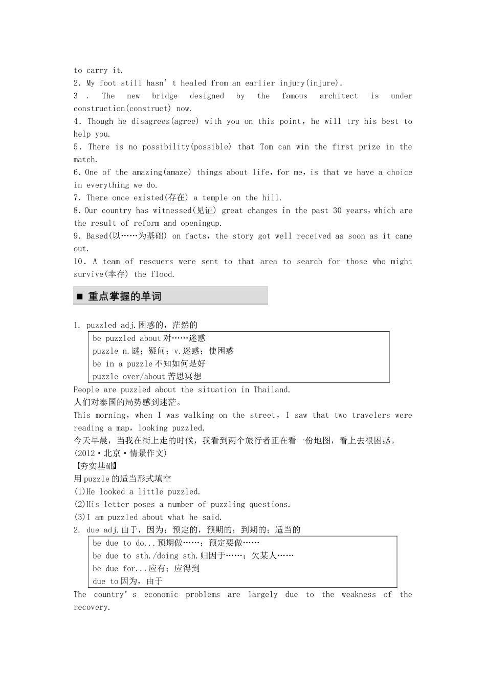 【步步高】（江苏专用）2015届高考英语一轮复习 Unit 1 Tales of the unexplained同步导学 牛津译林版必修2_第3页