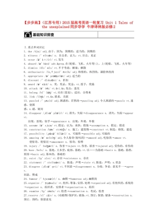 【步步高】（江苏专用）2015届高考英语一轮复习 Unit 1 Tales of the unexplained同步导学 牛津译林版必修2