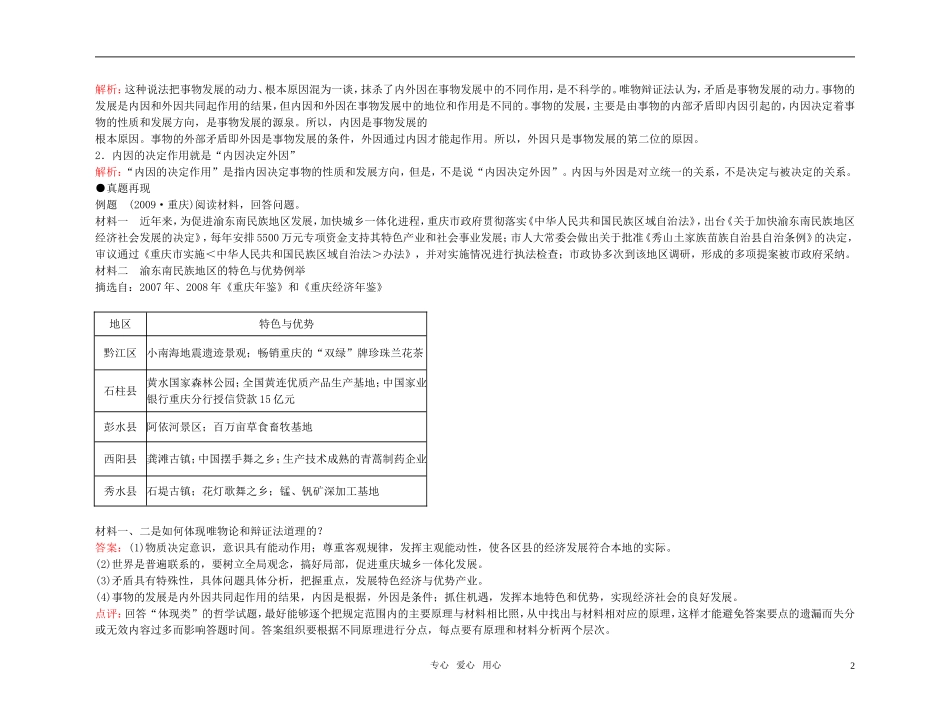 【精品】备考2011高考政治高效学习方案政治考点专项 哲学发展的原因教案 人教版_第2页
