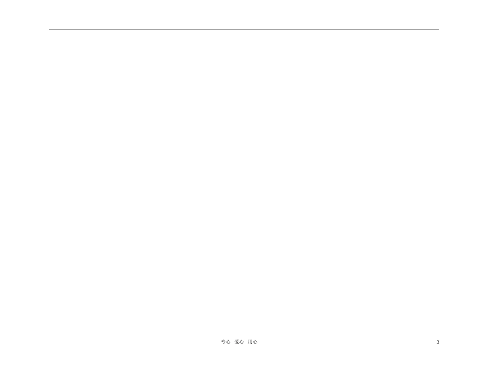 【精品】备考2011高考政治高效学习方案政治考点专项 哲学发展的原因教案 人教版_第3页