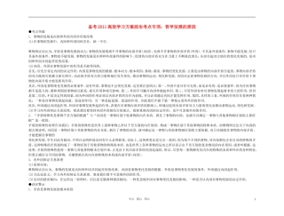 【精品】备考2011高考政治高效学习方案政治考点专项 哲学发展的原因教案 人教版