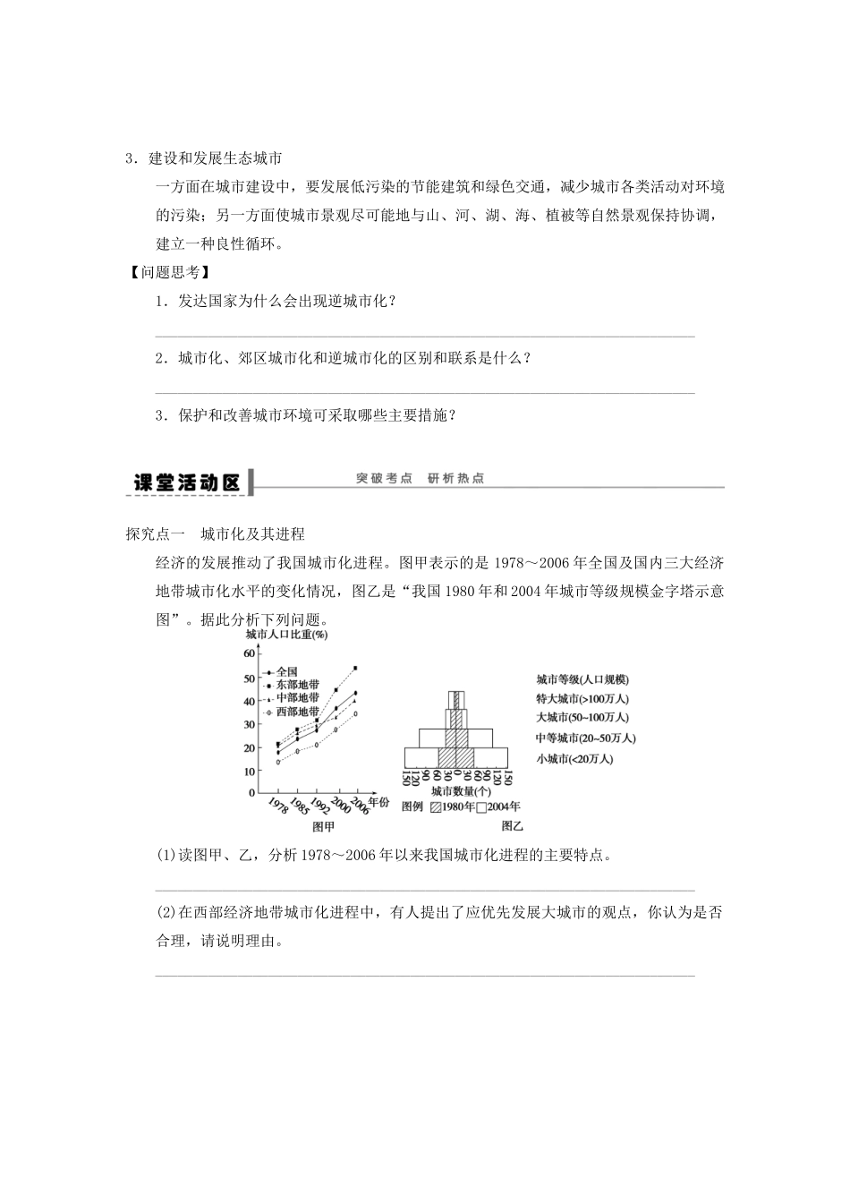 【步步高】2015届高三地理总复习 城市化学案 湘教版_第2页