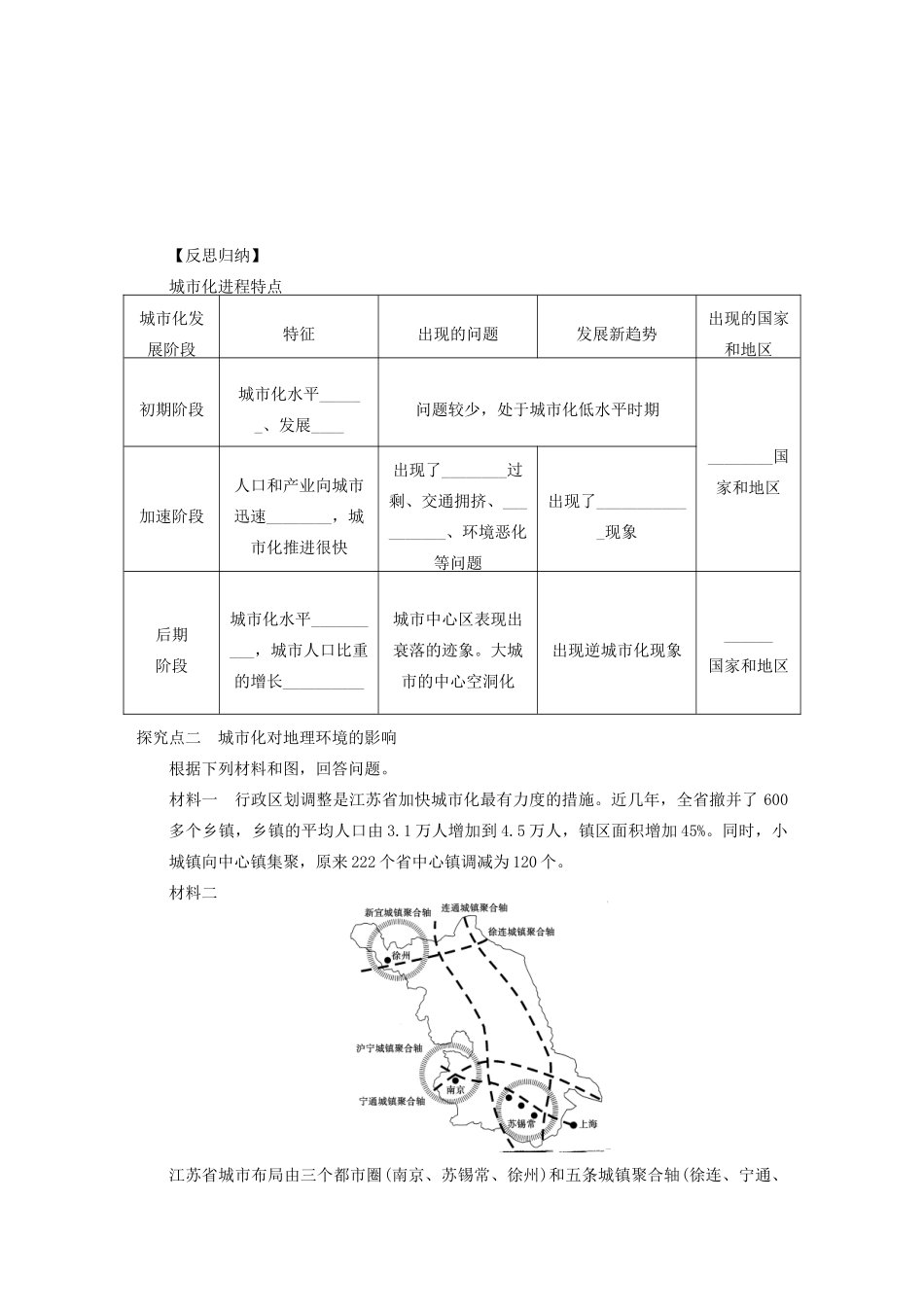 【步步高】2015届高三地理总复习 城市化学案 湘教版_第3页