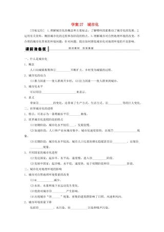 【步步高】2015届高三地理总复习 城市化学案 湘教版