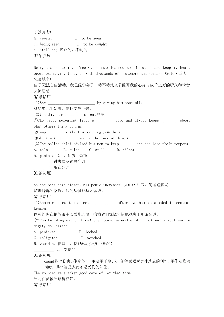 【步步高】（江苏专用）2015届高考英语一轮复习 Unit 1 The world of our senses导学案 牛津译林版必修3_第2页