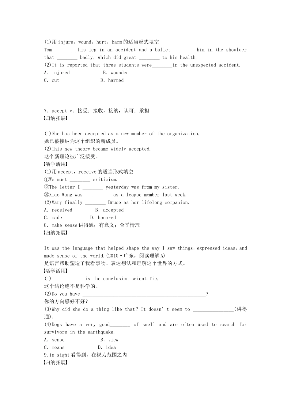 【步步高】（江苏专用）2015届高考英语一轮复习 Unit 1 The world of our senses导学案 牛津译林版必修3_第3页