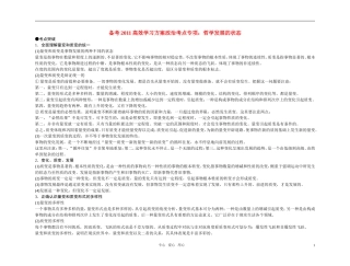 【精品】备考2011高考政治高效学习方案政治考点专项 哲学发展的状态教案 人教版