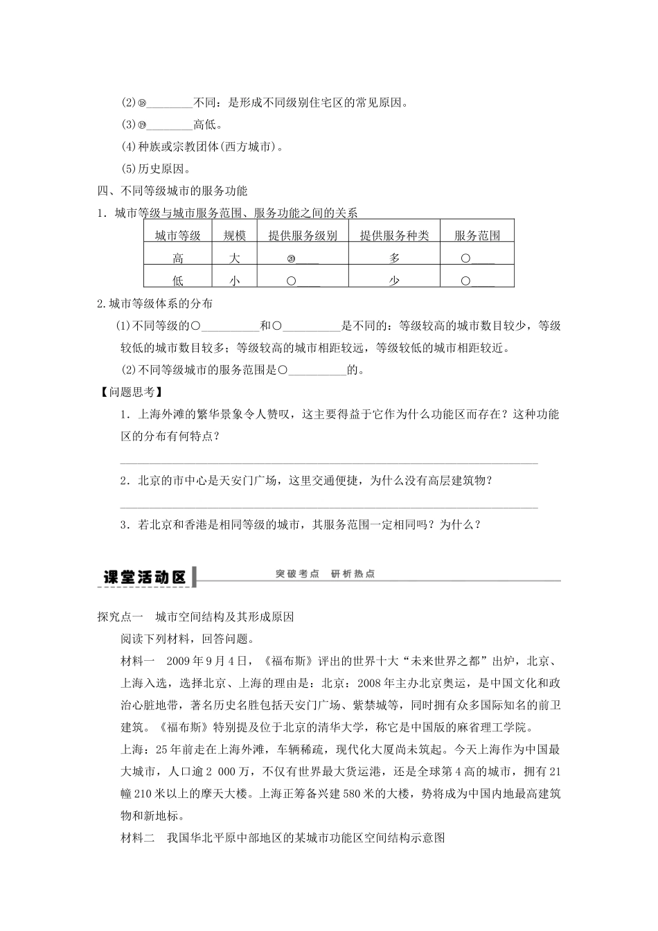 【步步高】2015届高三地理总复习 城市内部空间结构和服务功能学案 湘教版_第2页