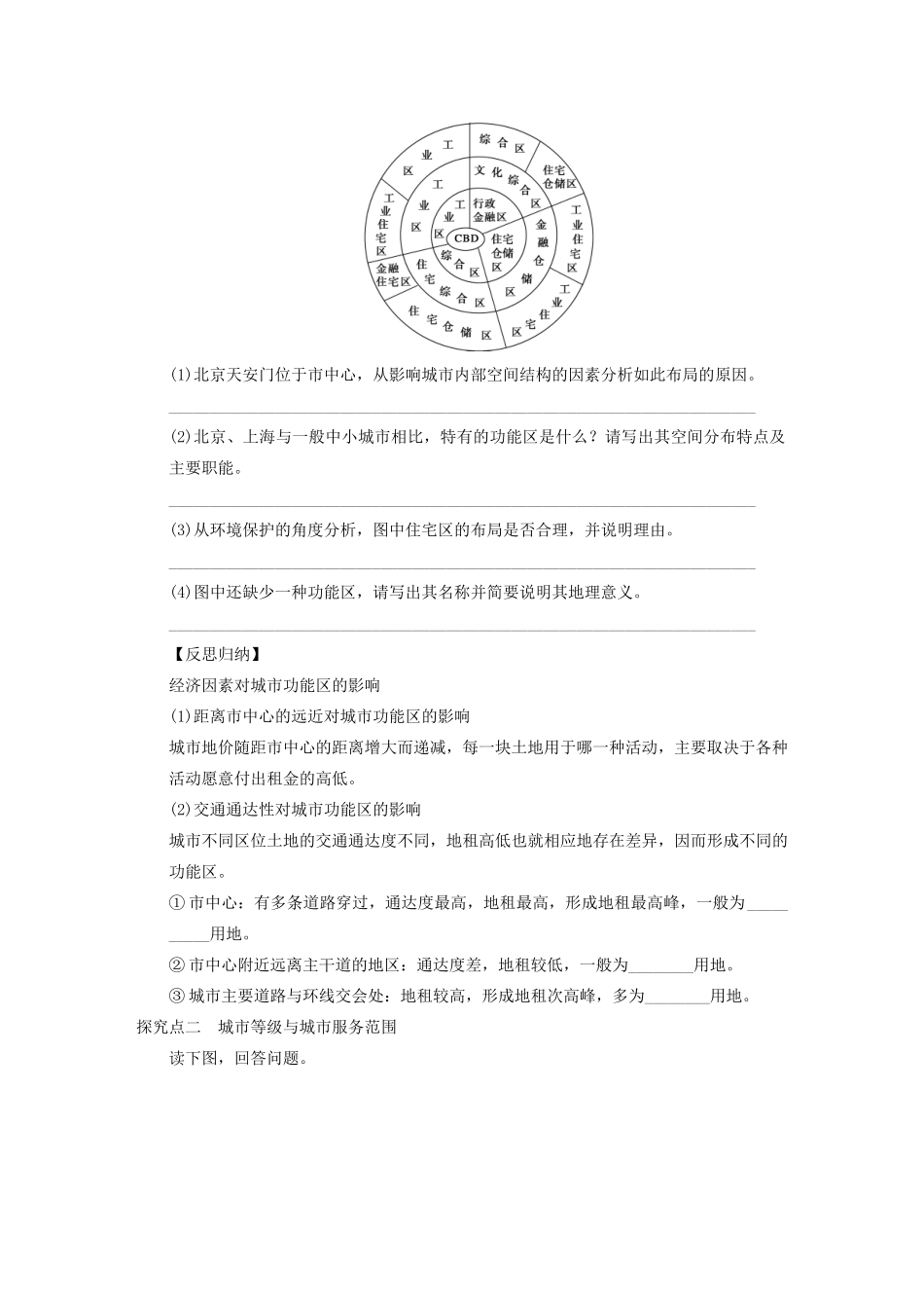 【步步高】2015届高三地理总复习 城市内部空间结构和服务功能学案 湘教版_第3页