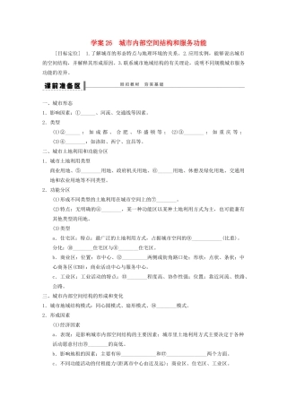 【步步高】2015届高三地理总复习 城市内部空间结构和服务功能学案 湘教版