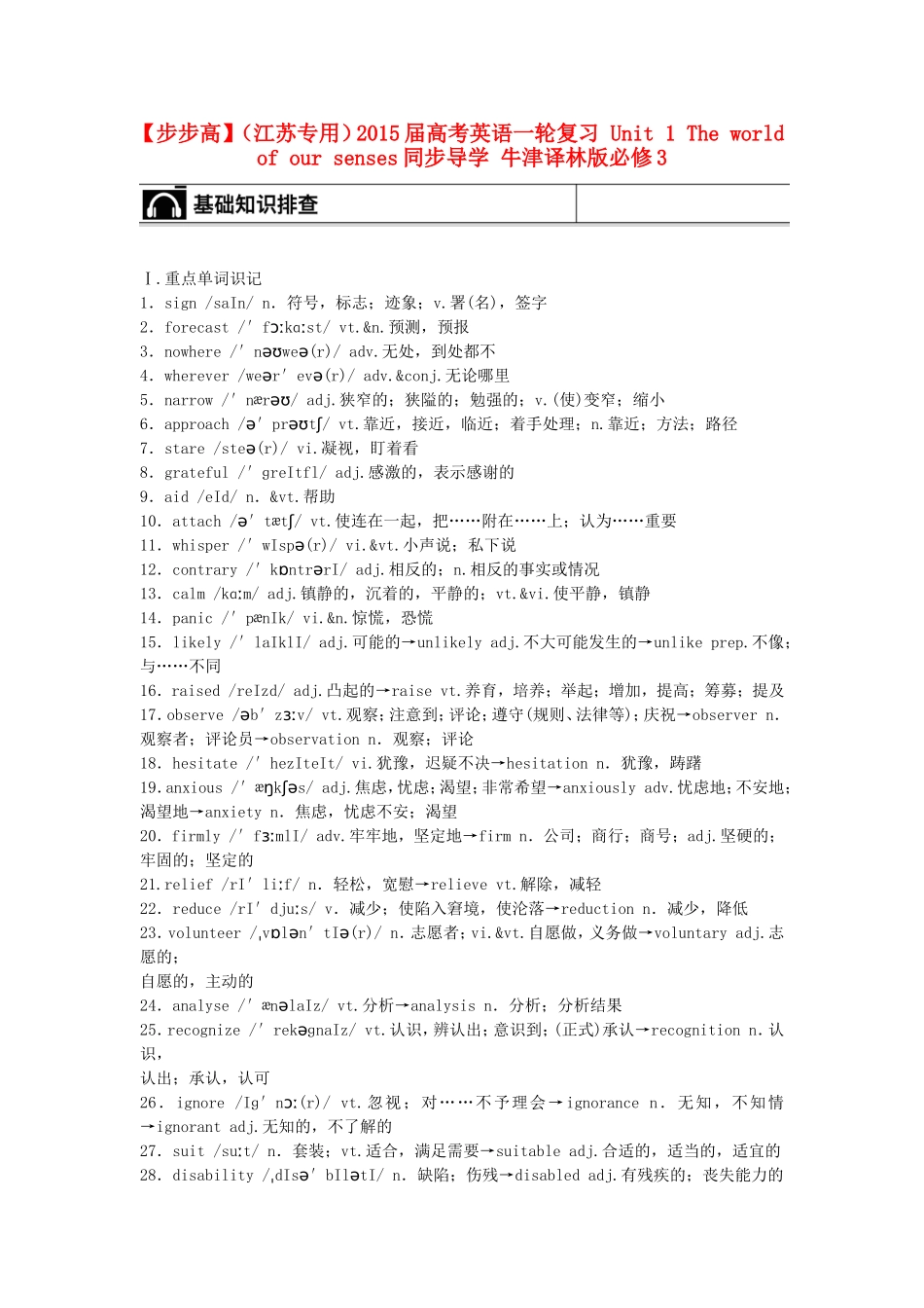 【步步高】（江苏专用）2015届高考英语一轮复习 Unit 1 The world of our senses同步导学 牛津译林版必修3_第1页
