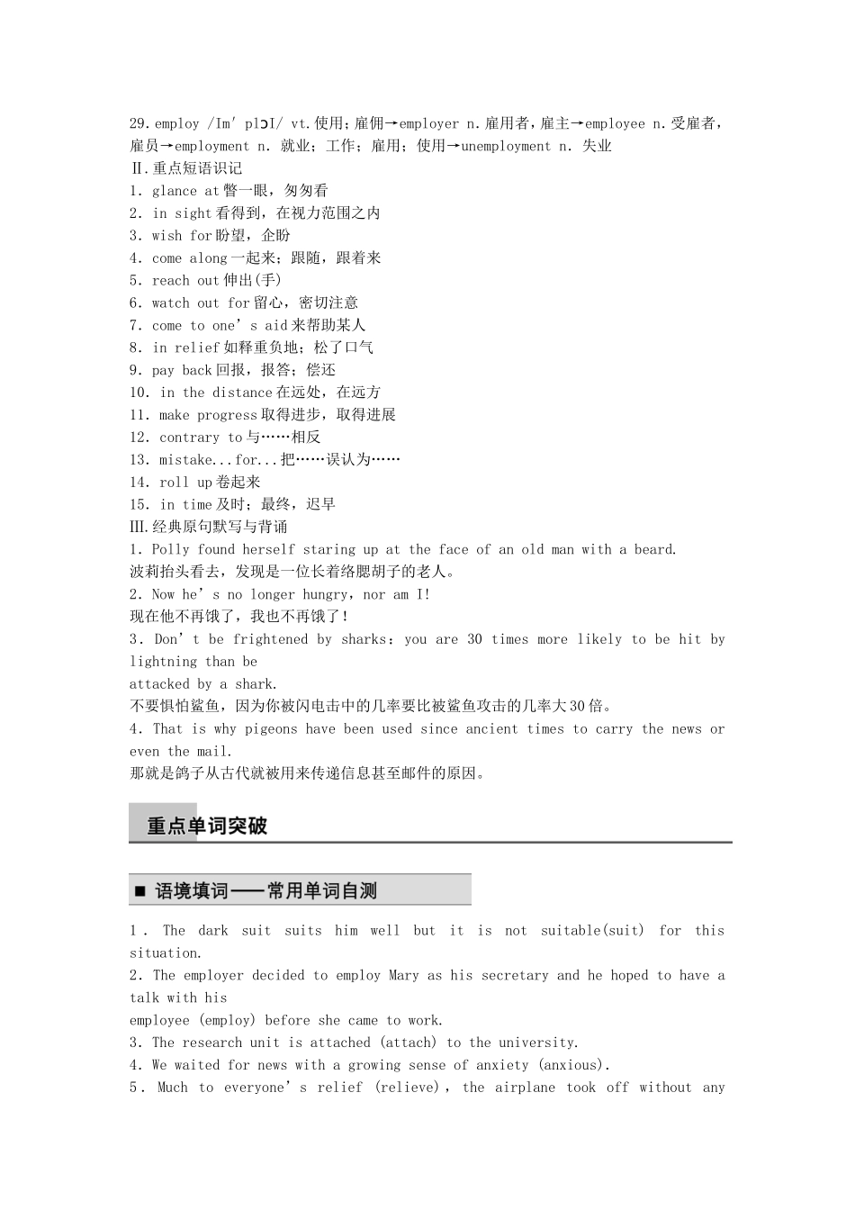 【步步高】（江苏专用）2015届高考英语一轮复习 Unit 1 The world of our senses同步导学 牛津译林版必修3_第2页