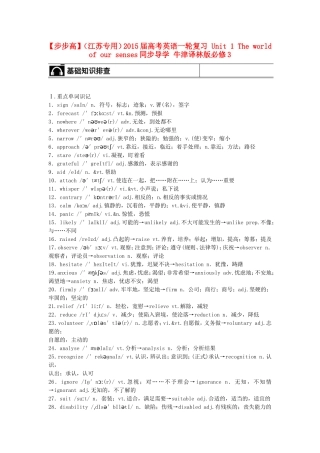 【步步高】（江苏专用）2015届高考英语一轮复习 Unit 1 The world of our senses同步导学 牛津译林版必修3