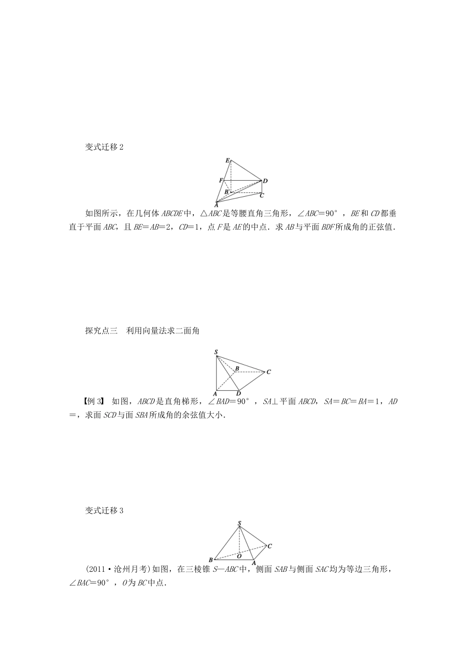 【步步高】（四川专用）2014届高三数学大一轮复习 利用向量方法求空间角学案 理 新人教A版_第3页