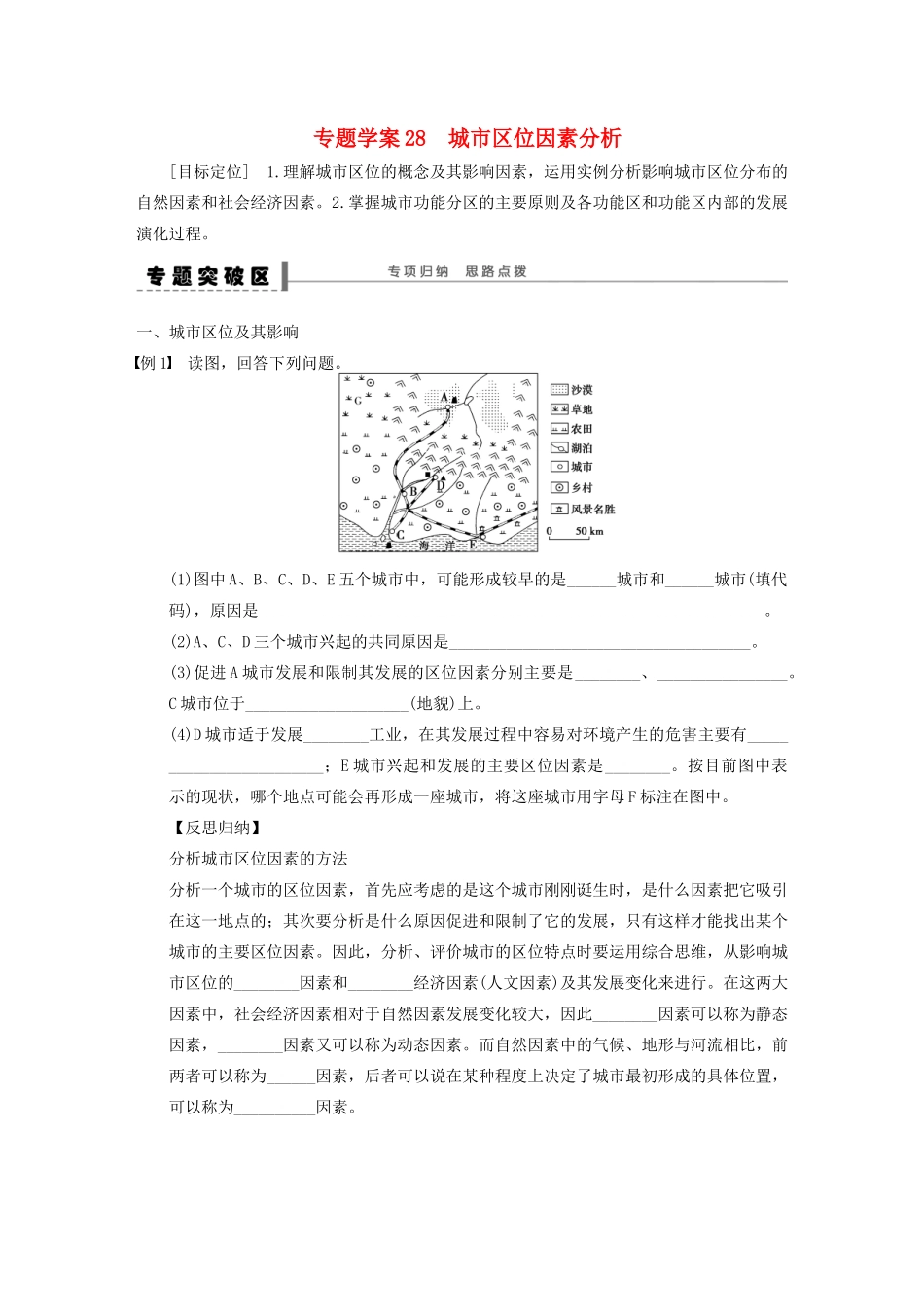 【步步高】2015届高三地理总复习 城市区位因素分析学案 湘教版_第1页