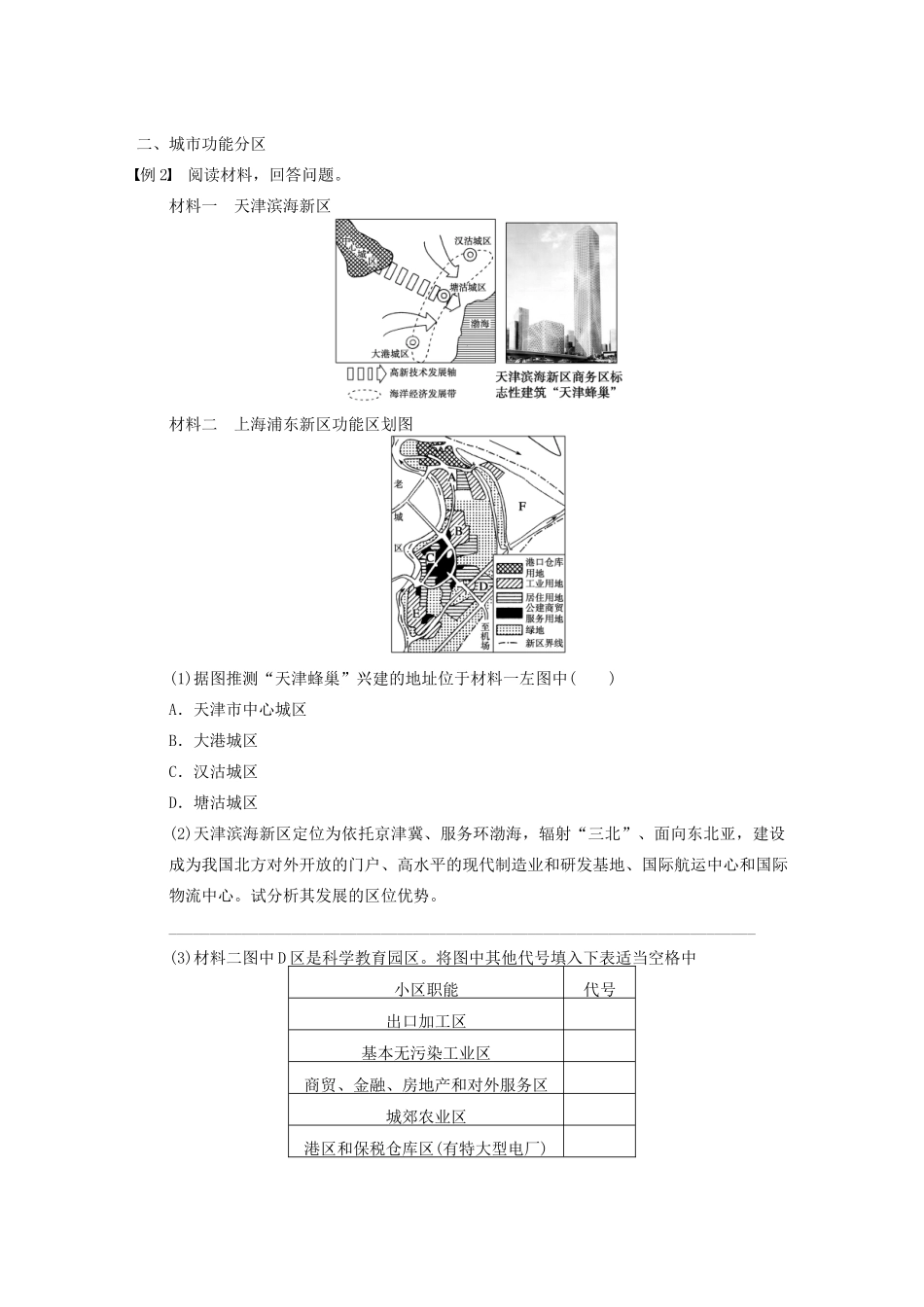 【步步高】2015届高三地理总复习 城市区位因素分析学案 湘教版_第2页