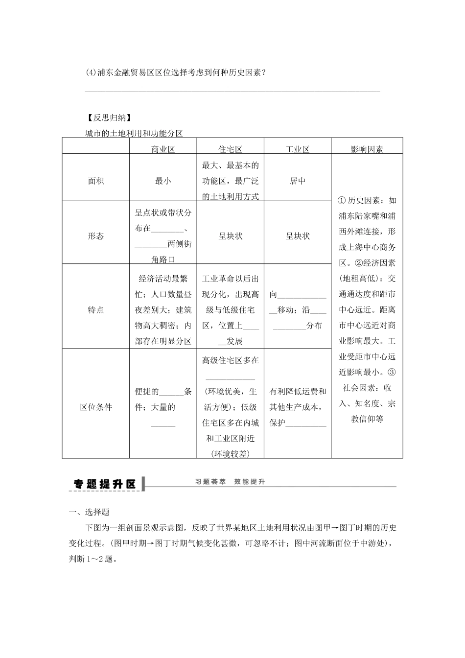 【步步高】2015届高三地理总复习 城市区位因素分析学案 湘教版_第3页