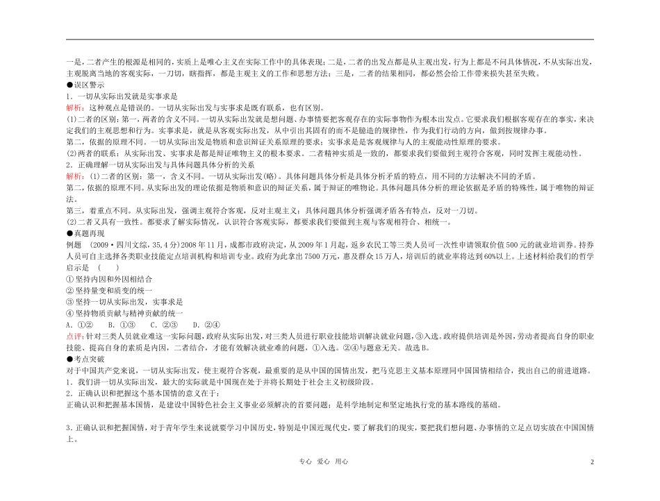 【精品】备考2011高考政治高效学习方案政治考点专项 哲学观存在的实际出发教案 人教版_第2页