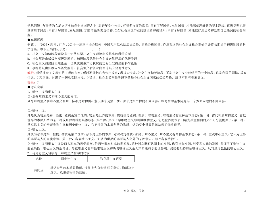 【精品】备考2011高考政治高效学习方案政治考点专项 哲学观存在的实际出发教案 人教版_第3页