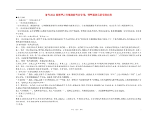 【精品】备考2011高考政治高效学习方案政治考点专项 哲学观存在的实际出发教案 人教版