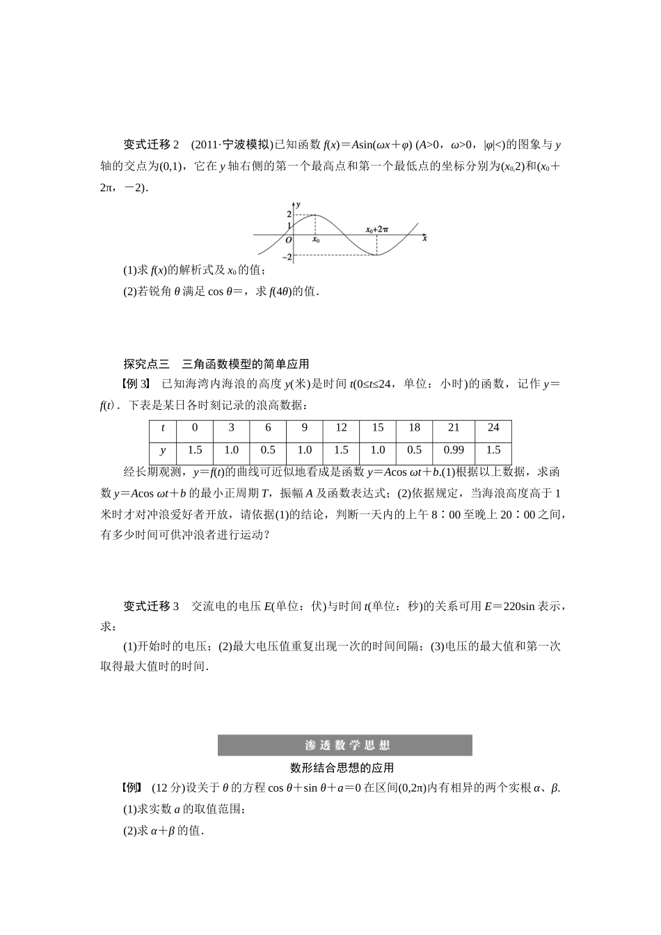 【步步高】2015届高考数学总复习 函数y＝Asin(ωx＋φ)的图象及三角函数模型的简单应用学案 理 新人教A版 _第3页