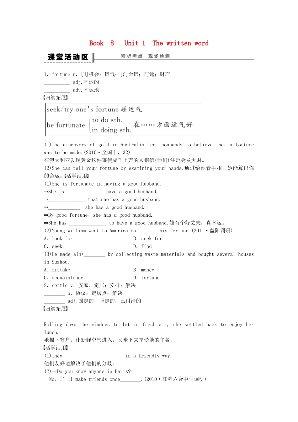 【步步高】（江苏专用）2015届高考英语一轮复习 Unit 1 The written word导学案 牛津译林版选修8_第1页
