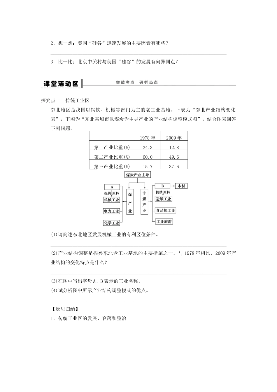 【步步高】2015届高三地理总复习 传统工业区和新工业区学案 湘教版_第2页
