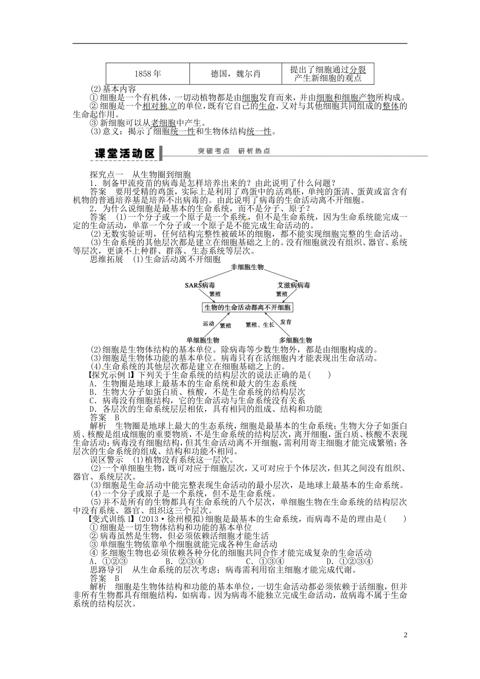 【步步高】2014届高考生物一轮复习(课前准备+课堂巩固+课后练习)第一单元 走近细胞学案 鲁科版_第2页